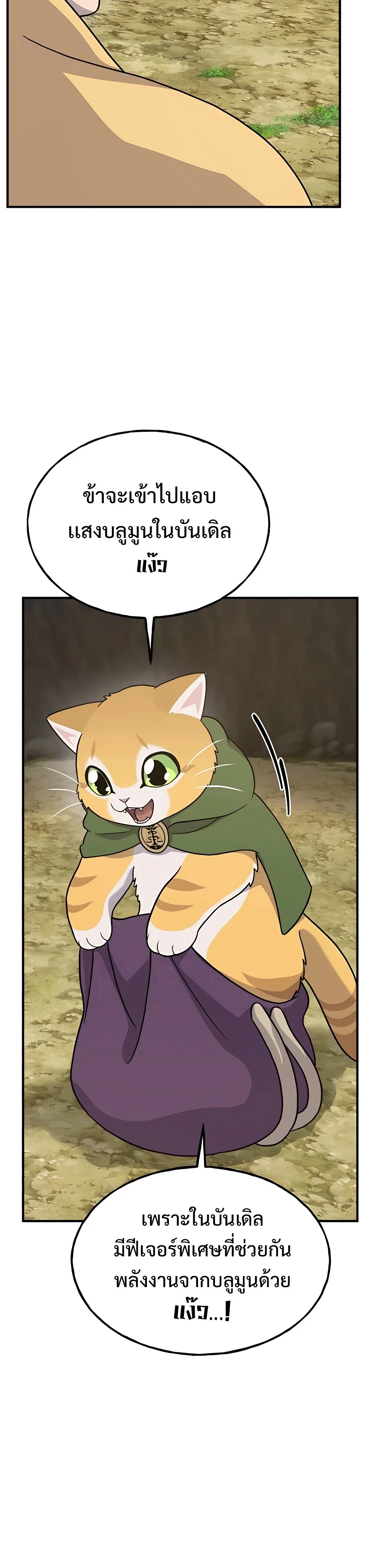Solo Farming In The Tower ตอนที่ 31 page 14