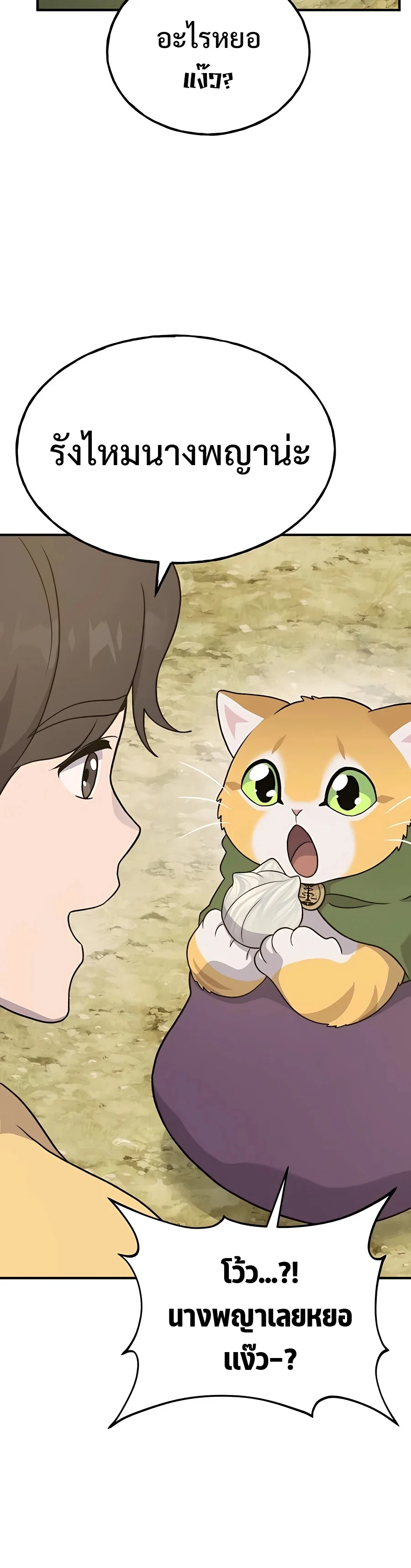 Solo Farming In The Tower ตอนที่ 31 page 17