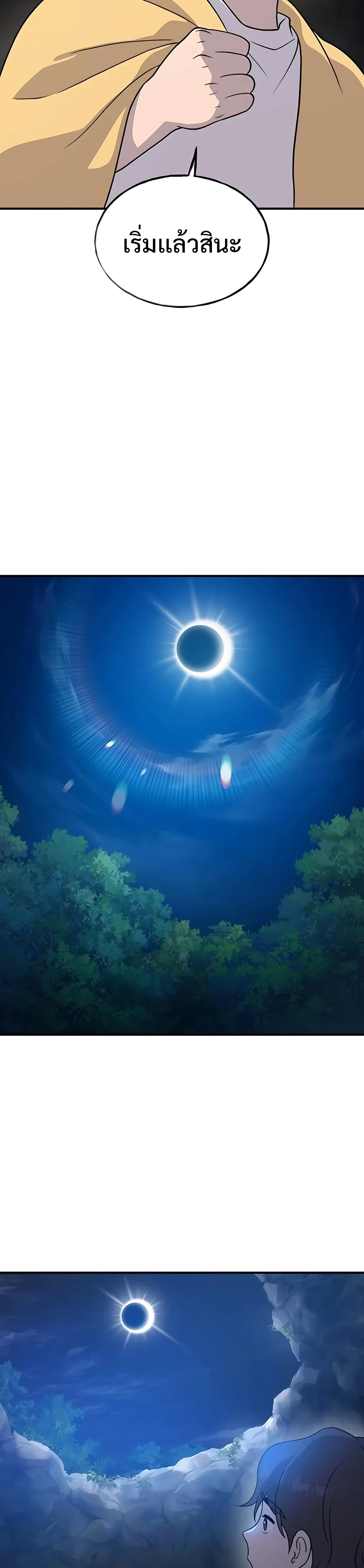 Solo Farming In The Tower ตอนที่ 31 page 19