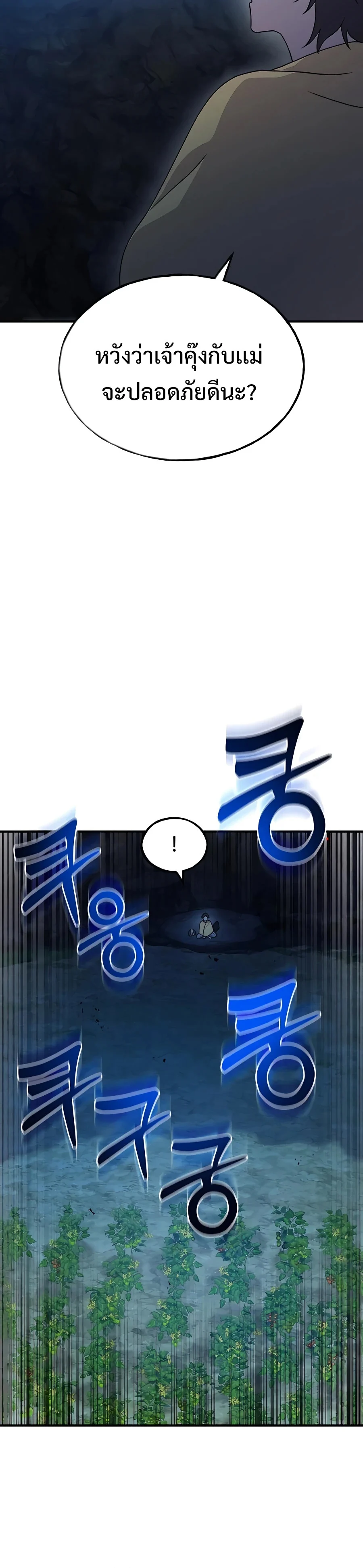 Solo Farming In The Tower ตอนที่ 31 page 20