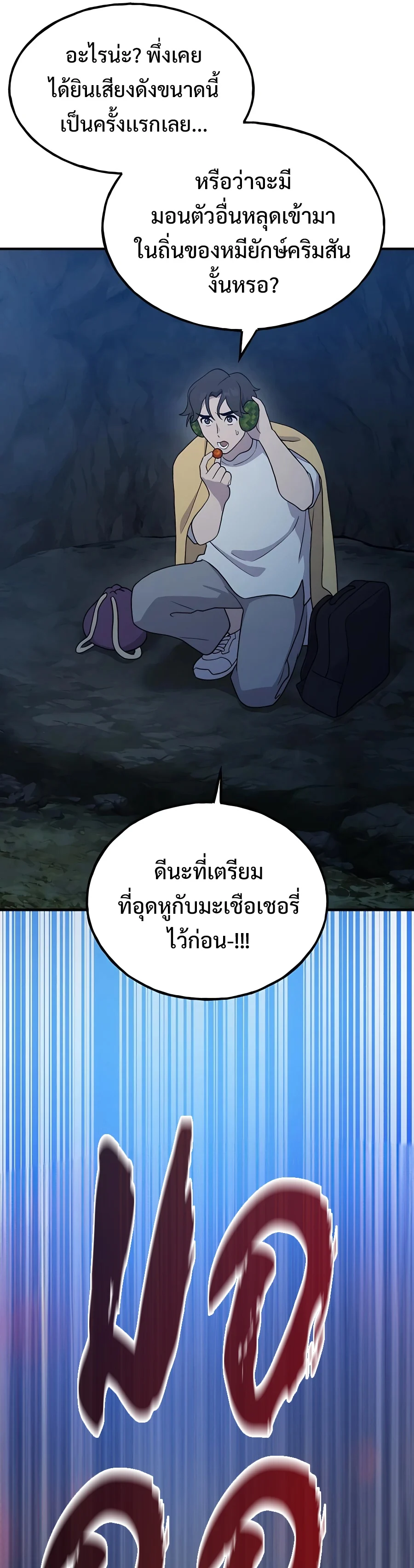 Solo Farming In The Tower ตอนที่ 31 page 21