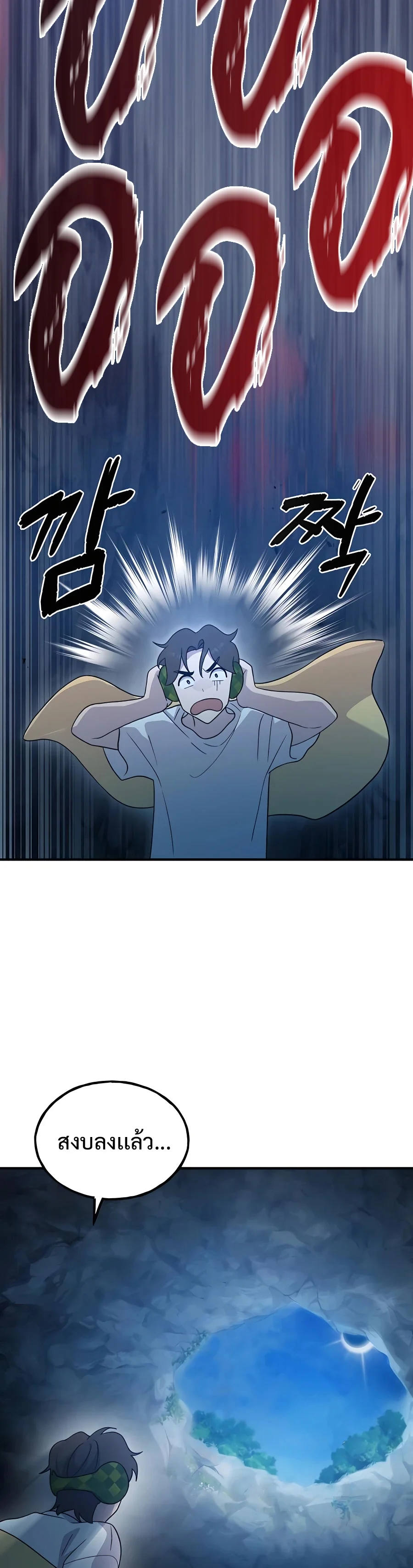 Solo Farming In The Tower ตอนที่ 31 page 22