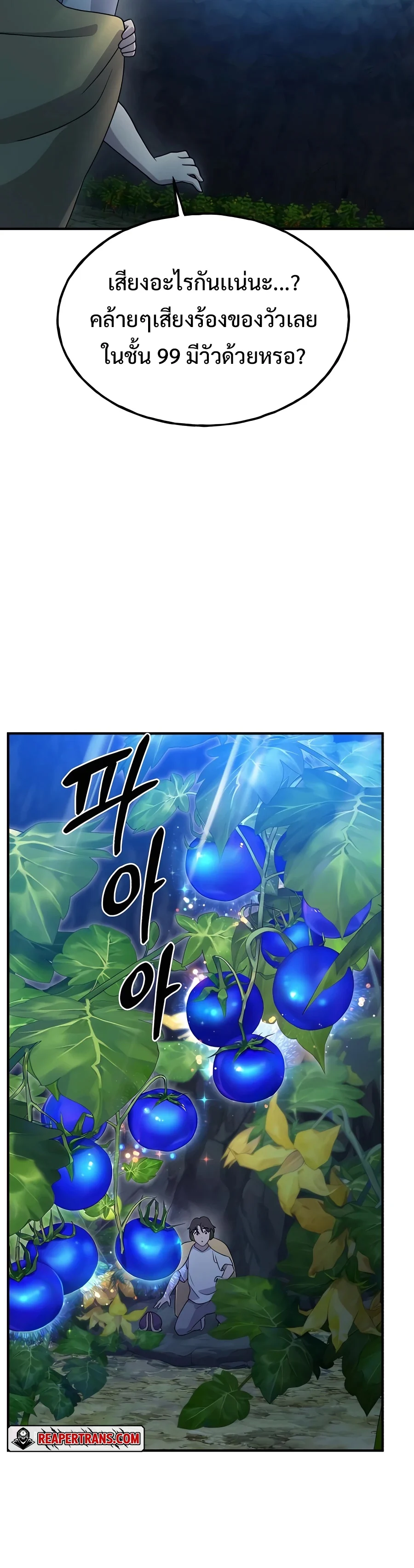 Solo Farming In The Tower ตอนที่ 31 page 23