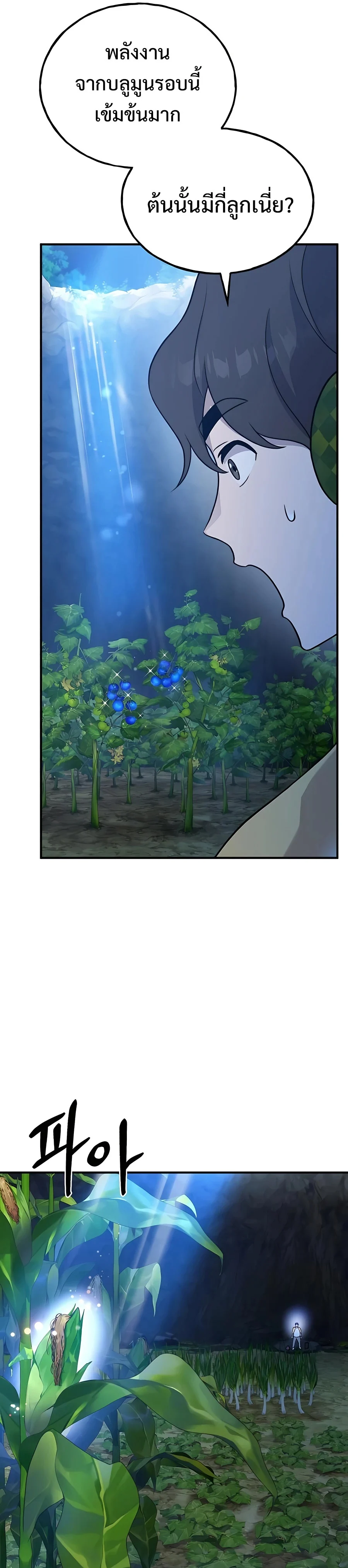 Solo Farming In The Tower ตอนที่ 31 page 24