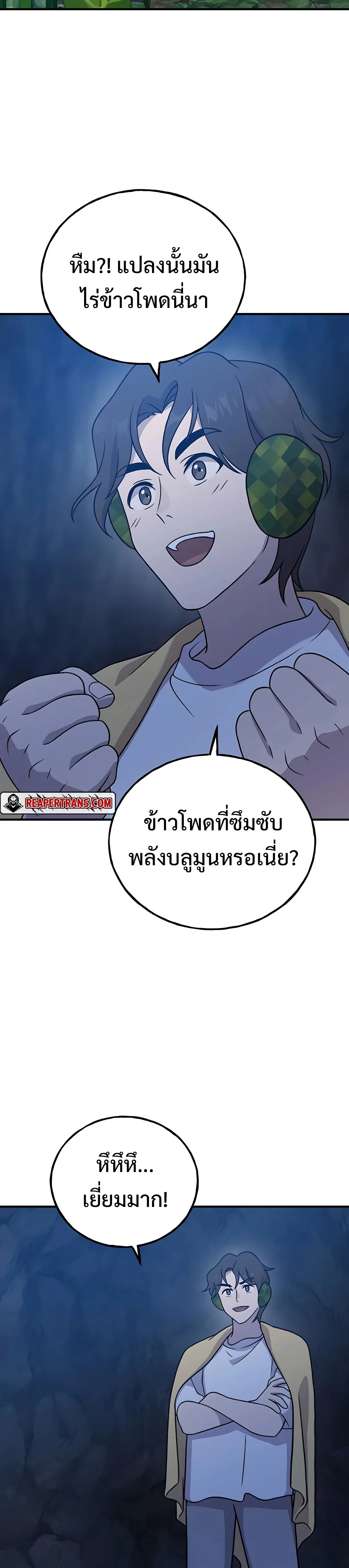 Solo Farming In The Tower ตอนที่ 31 page 25