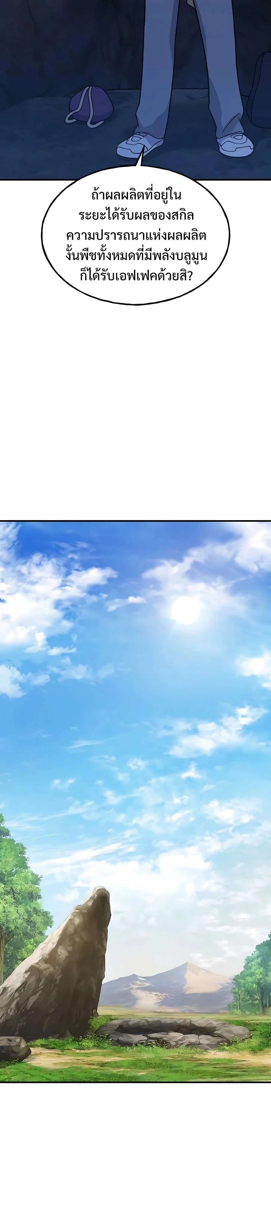 Solo Farming In The Tower ตอนที่ 31 page 26