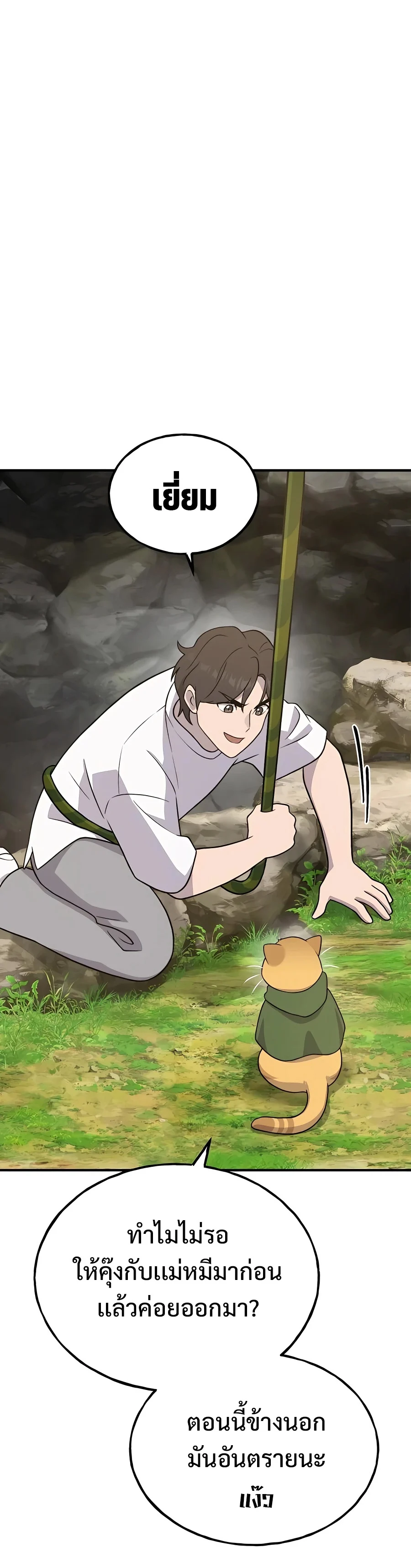 Solo Farming In The Tower ตอนที่ 31 page 28