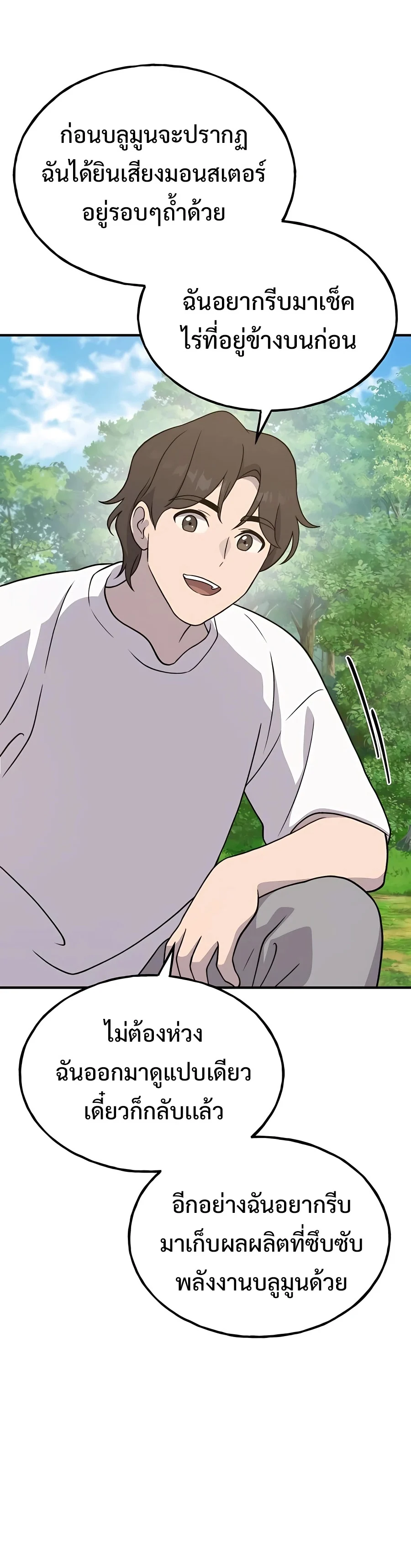 Solo Farming In The Tower ตอนที่ 31 page 29