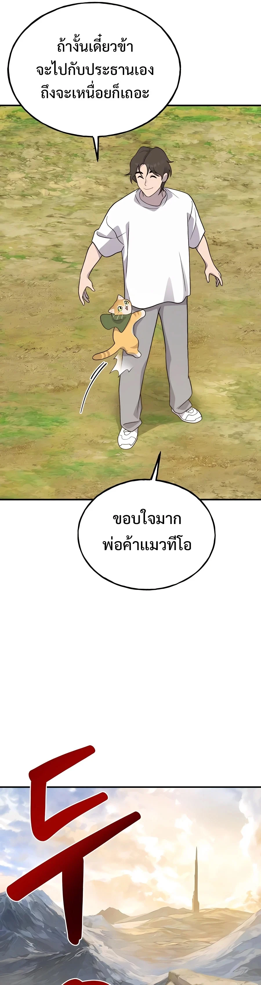 Solo Farming In The Tower ตอนที่ 31 page 30