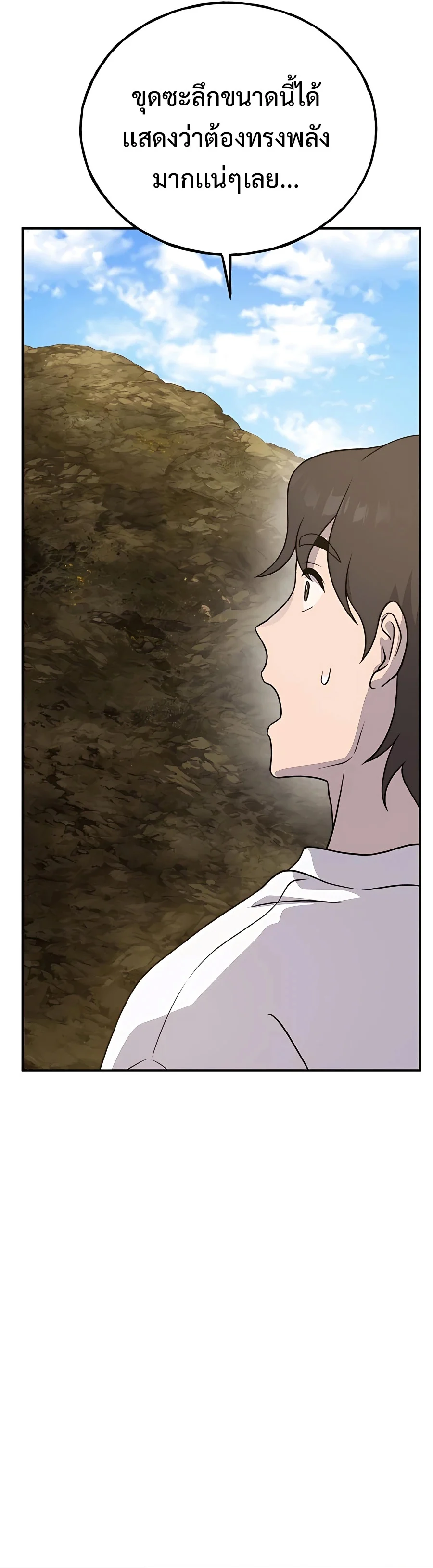 Solo Farming In The Tower ตอนที่ 31 page 33