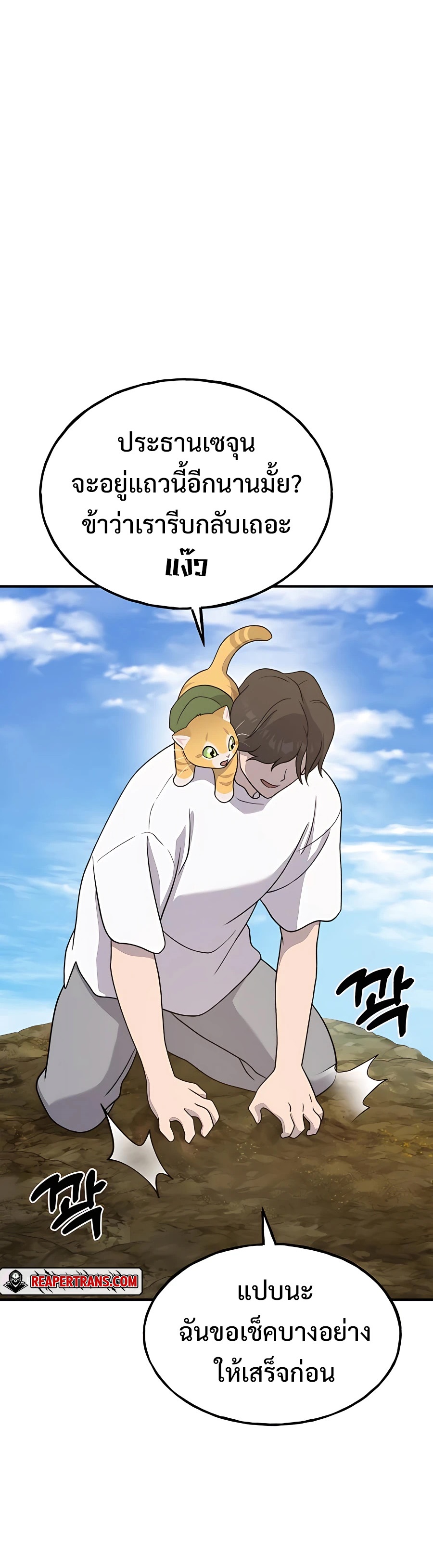 Solo Farming In The Tower ตอนที่ 31 page 35