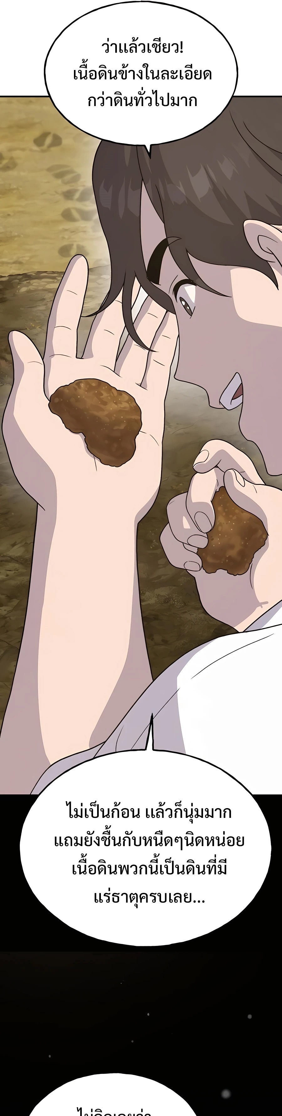 Solo Farming In The Tower ตอนที่ 31 page 36