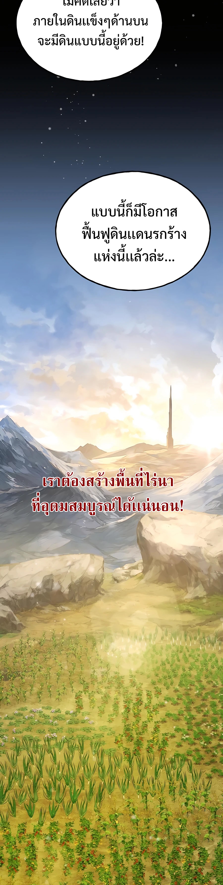 Solo Farming In The Tower ตอนที่ 31 page 37