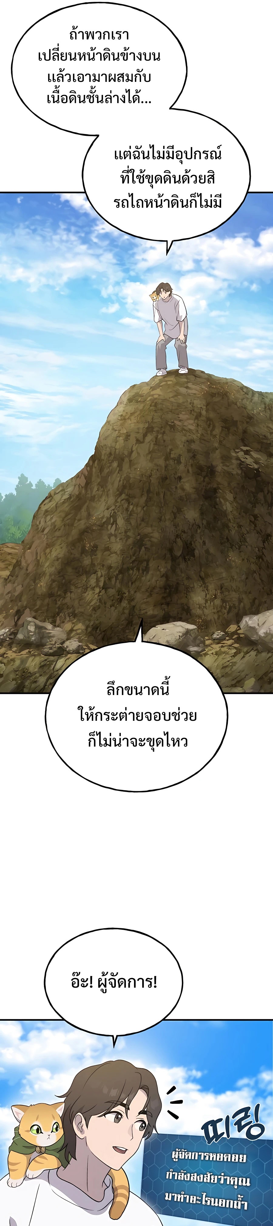 Solo Farming In The Tower ตอนที่ 31 page 39