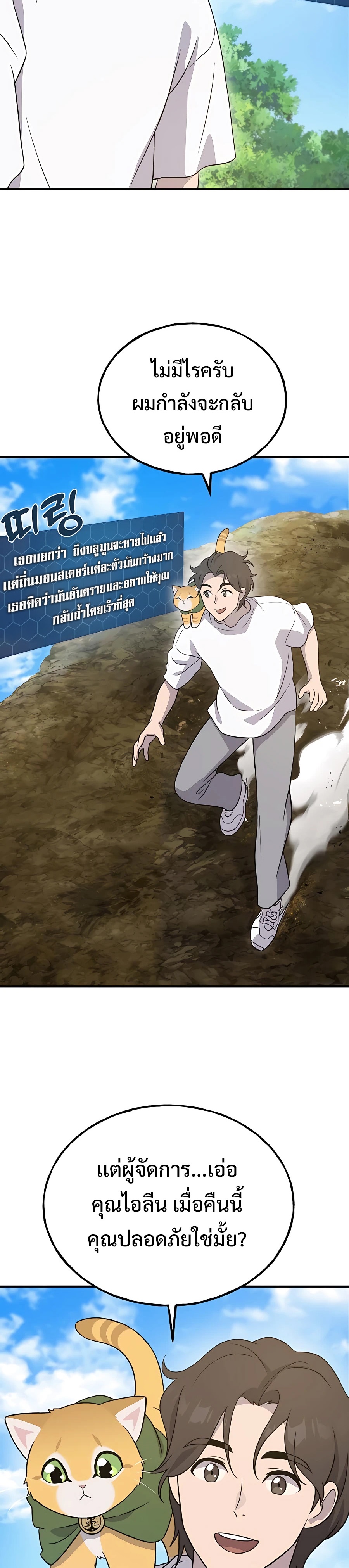 Solo Farming In The Tower ตอนที่ 31 page 40