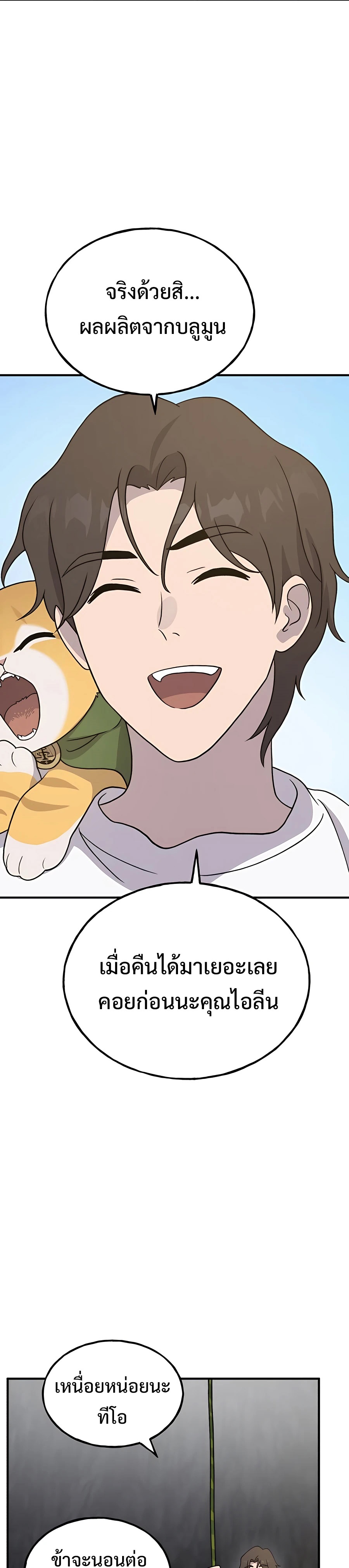 Solo Farming In The Tower ตอนที่ 31 page 42