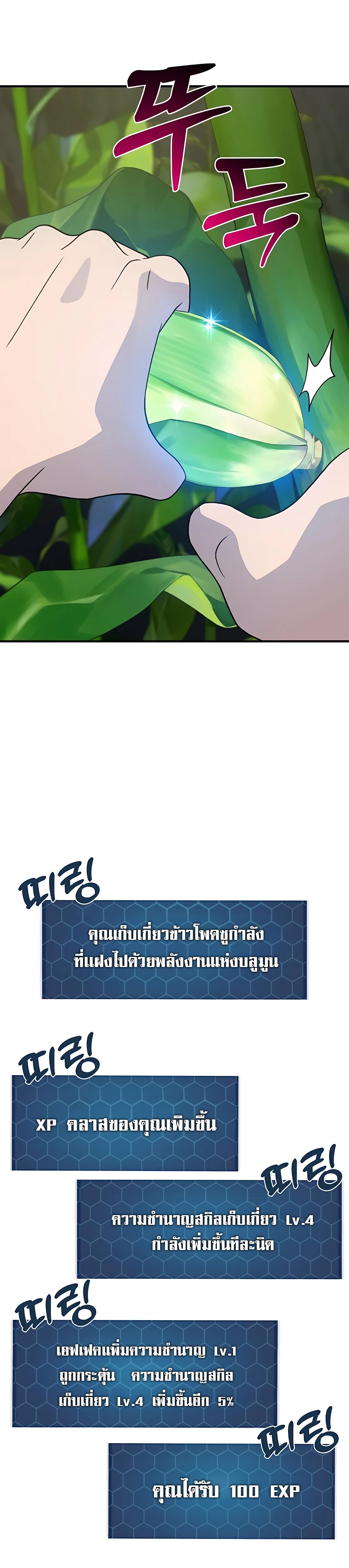 Solo Farming In The Tower ตอนที่ 31 page 44