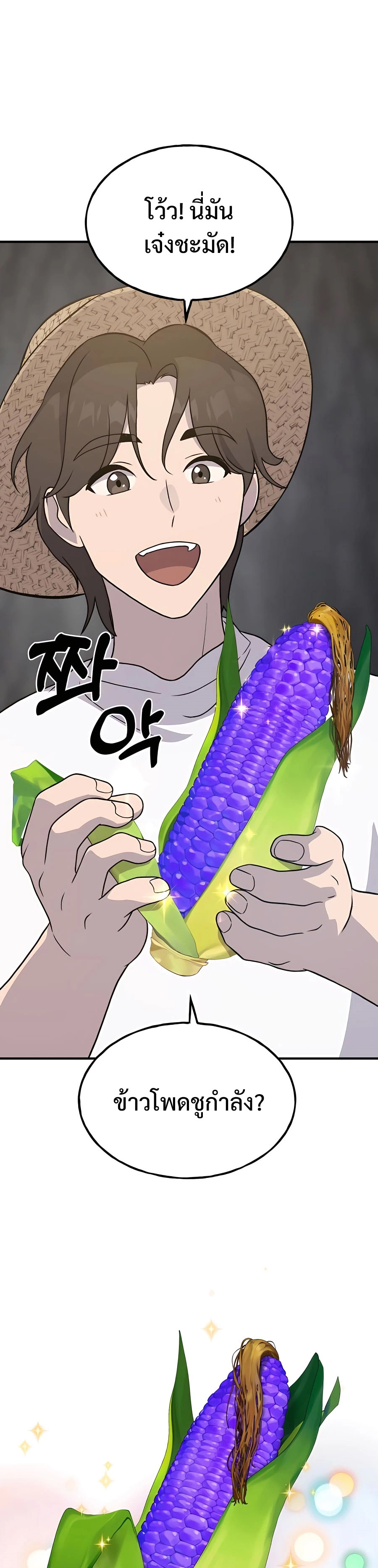 Solo Farming In The Tower ตอนที่ 31 page 45