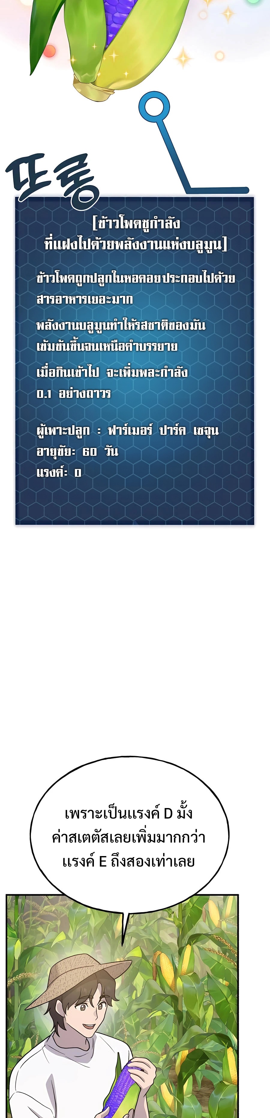 Solo Farming In The Tower ตอนที่ 31 page 46