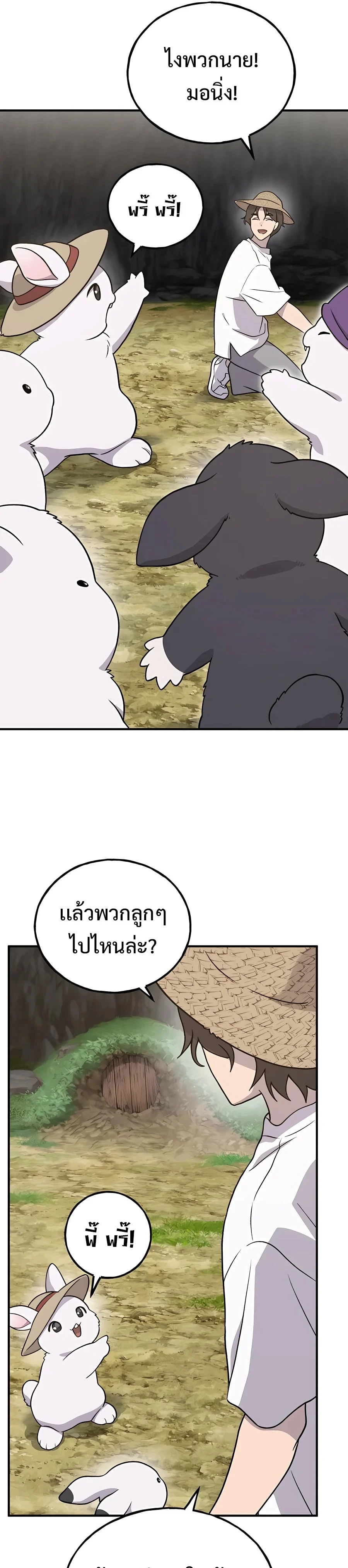 Solo Farming In The Tower ตอนที่ 32 page 3