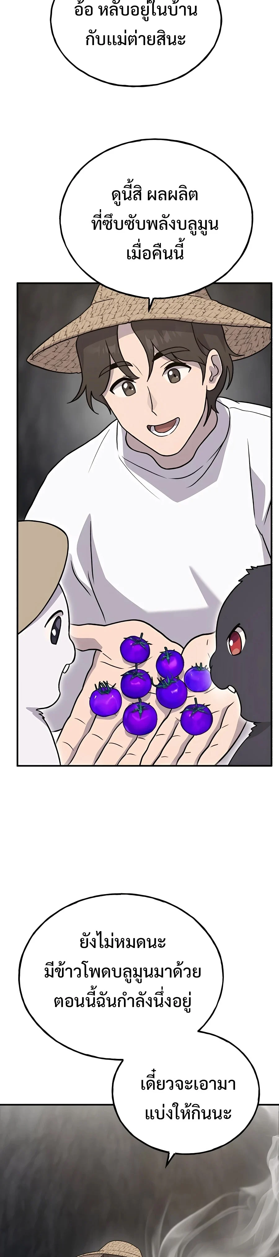 Solo Farming In The Tower ตอนที่ 32 page 4