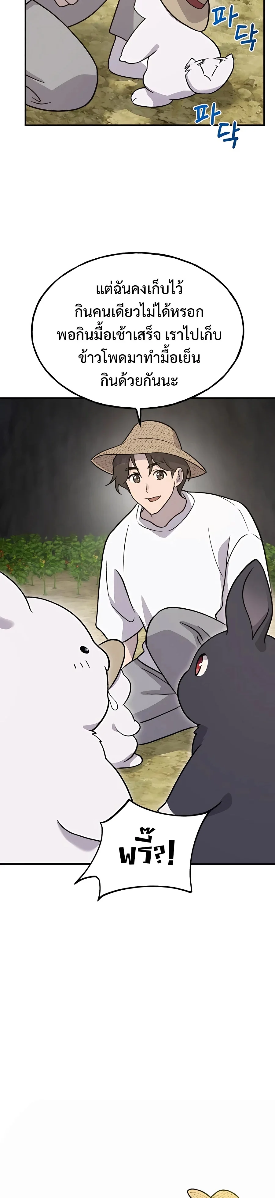 Solo Farming In The Tower ตอนที่ 32 page 7