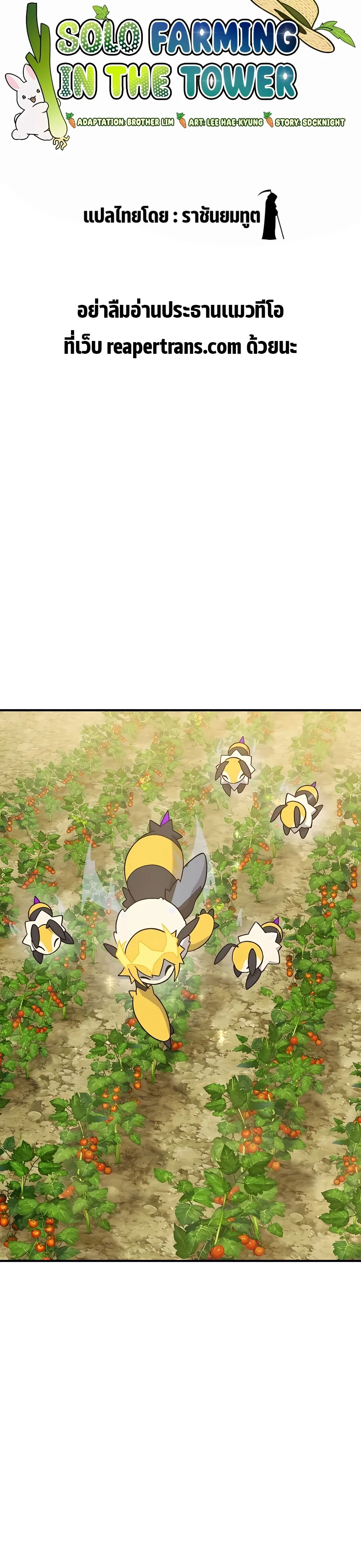Solo Farming In The Tower ตอนที่ 32 page 8
