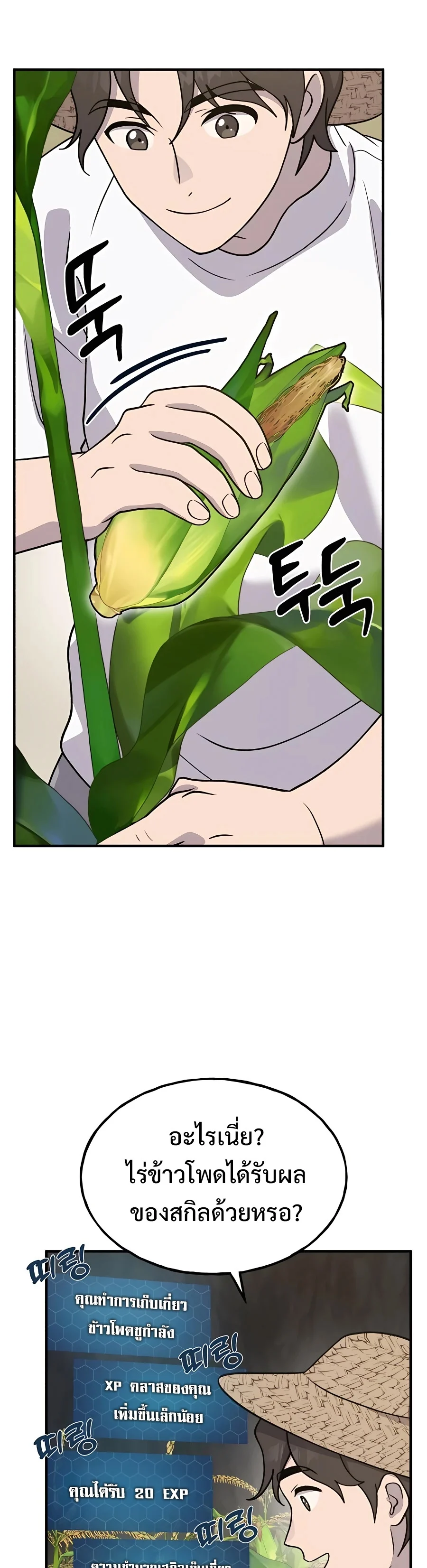Solo Farming In The Tower ตอนที่ 32 page 18