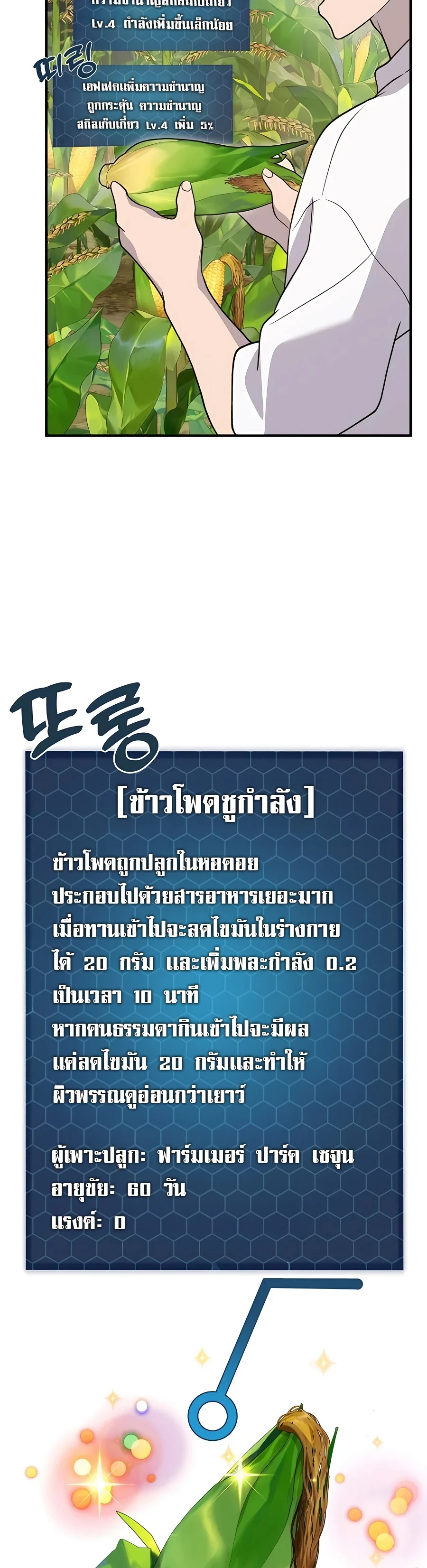 Solo Farming In The Tower ตอนที่ 32 page 19