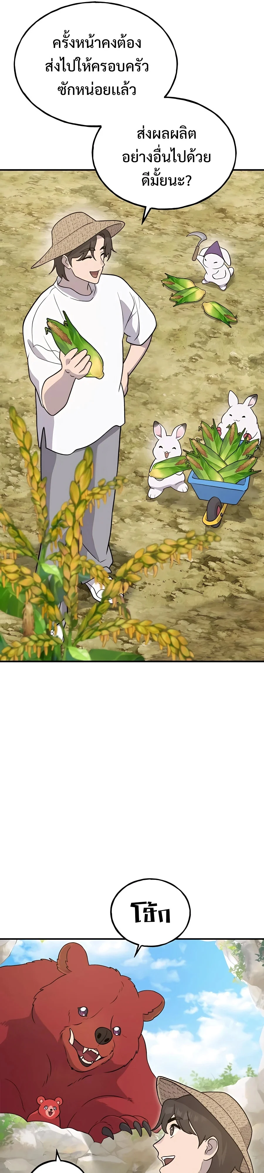 Solo Farming In The Tower ตอนที่ 32 page 21