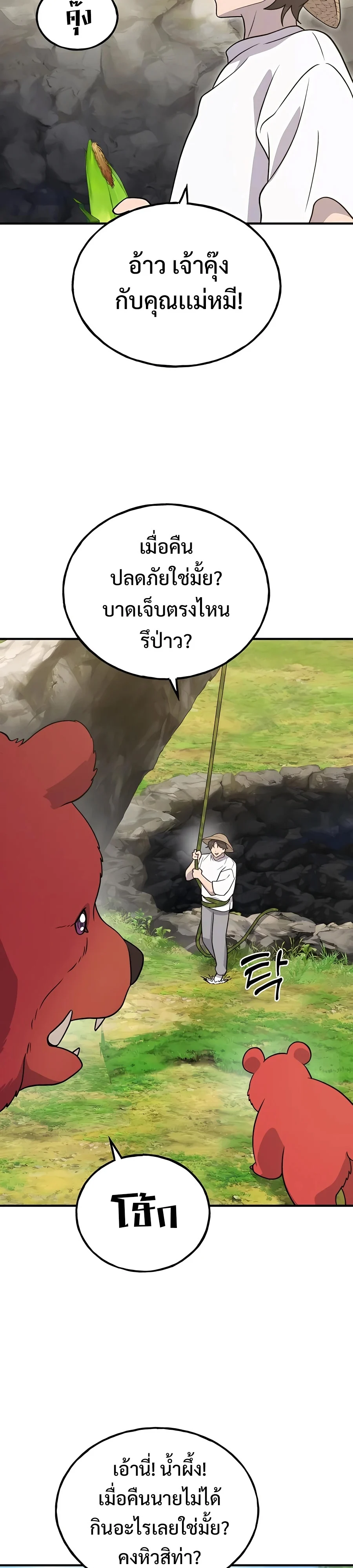 Solo Farming In The Tower ตอนที่ 32 page 22