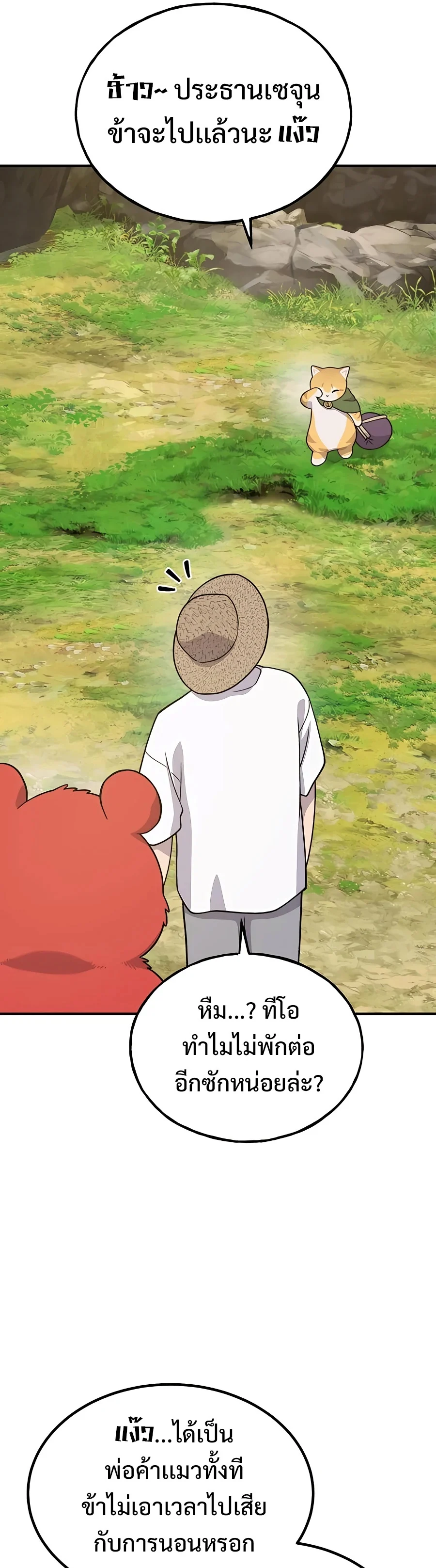 Solo Farming In The Tower ตอนที่ 32 page 24