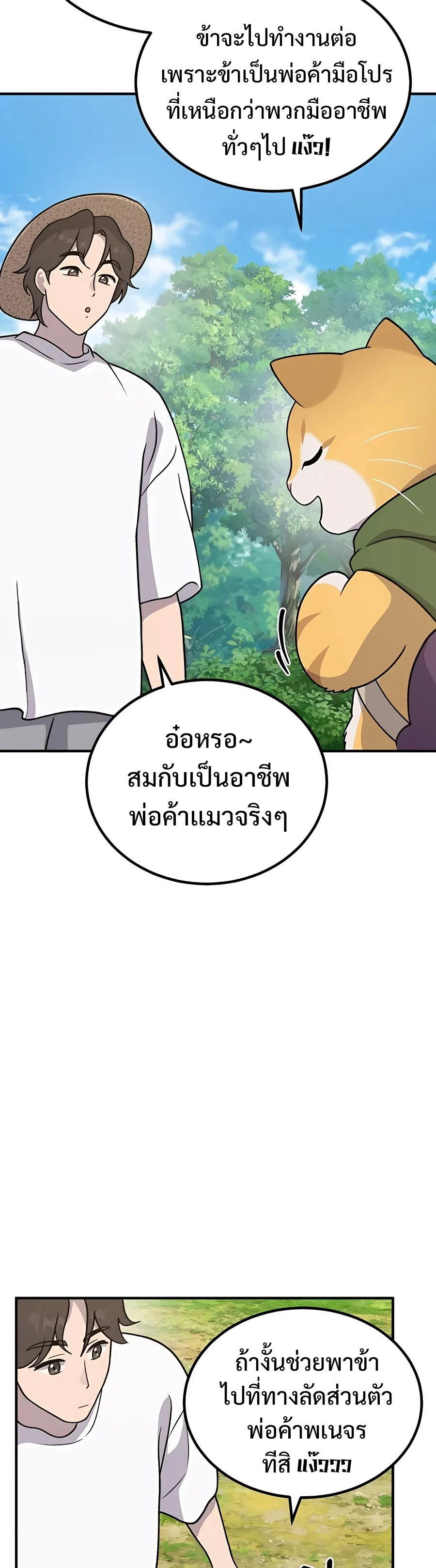 Solo Farming In The Tower ตอนที่ 32 page 25