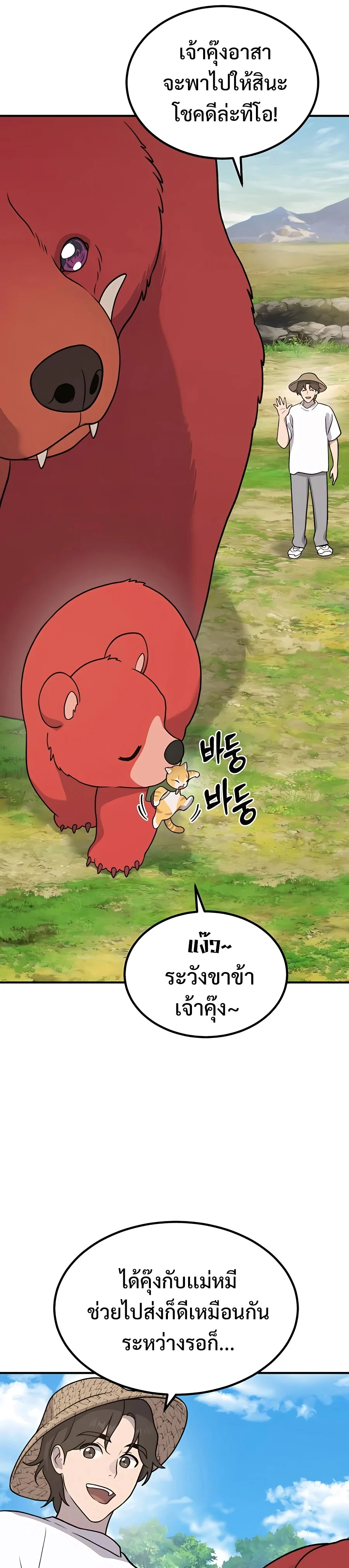 Solo Farming In The Tower ตอนที่ 32 page 27