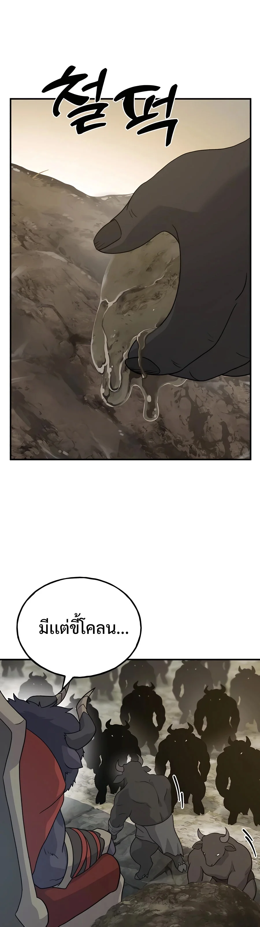 Solo Farming In The Tower ตอนที่ 32 page 30