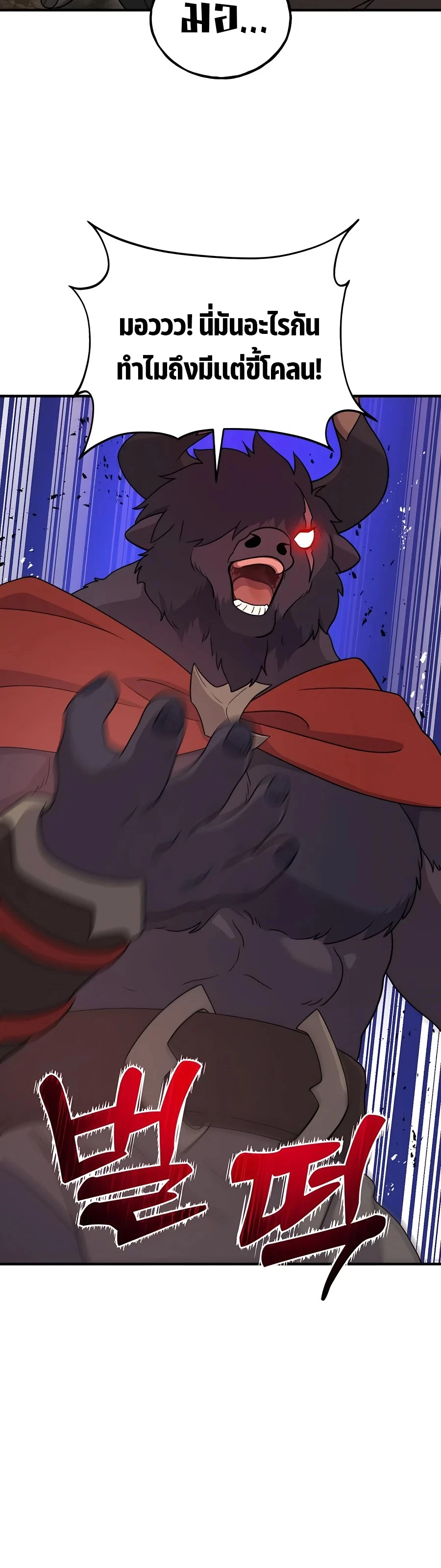 Solo Farming In The Tower ตอนที่ 32 page 32