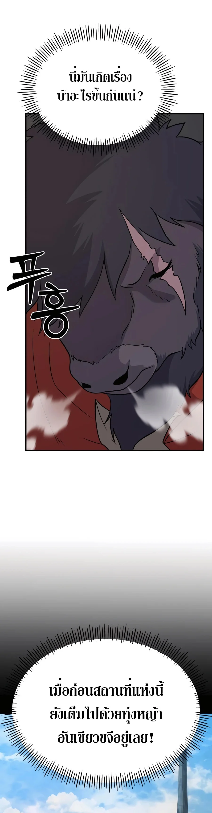 Solo Farming In The Tower ตอนที่ 32 page 36