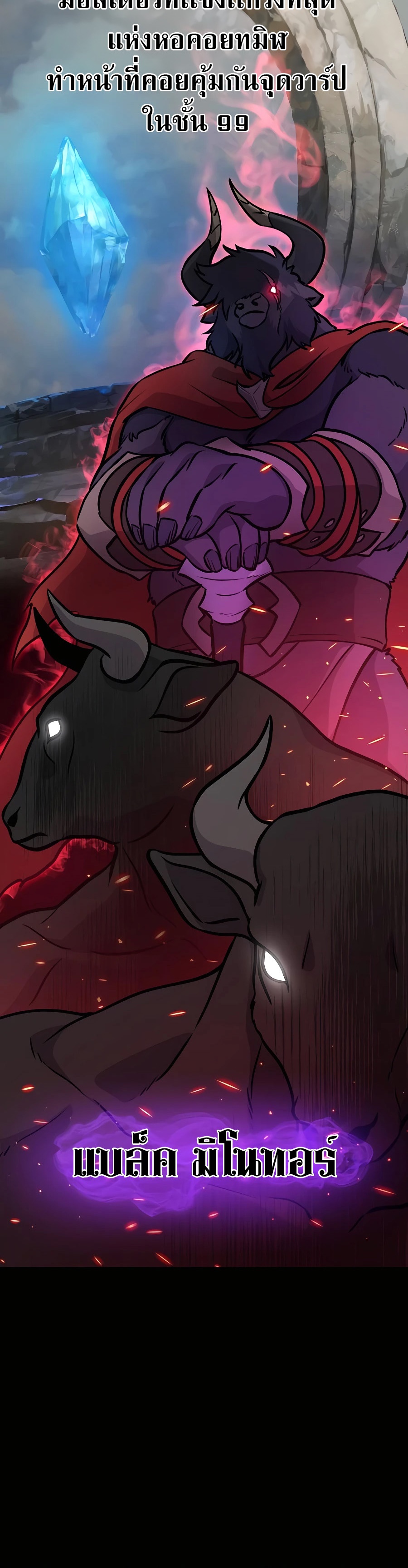 Solo Farming In The Tower ตอนที่ 32 page 38