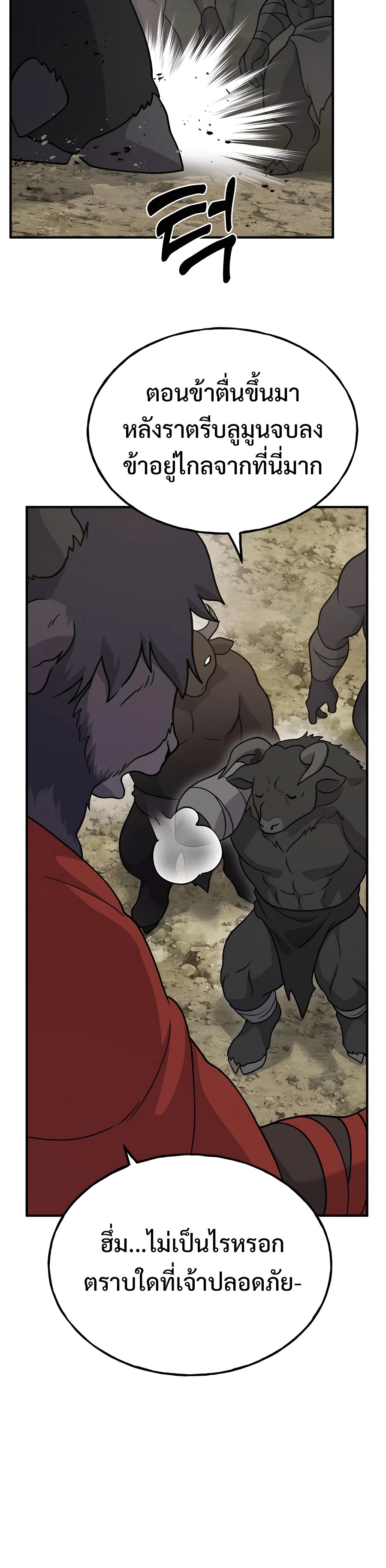 Solo Farming In The Tower ตอนที่ 32 page 44