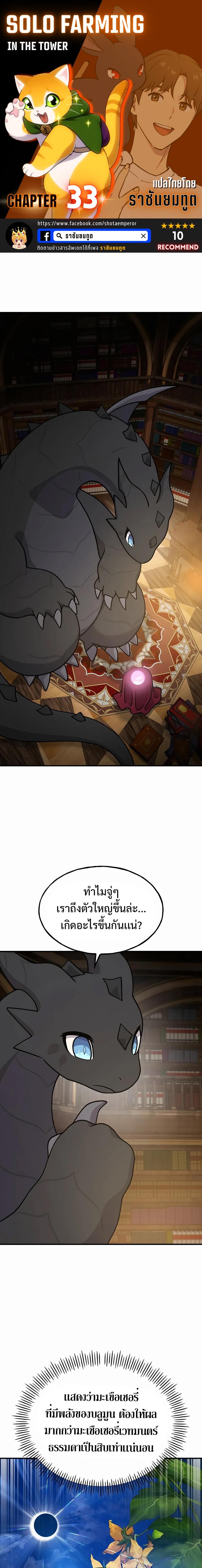 Solo Farming In The Tower ตอนที่ 33 page 0