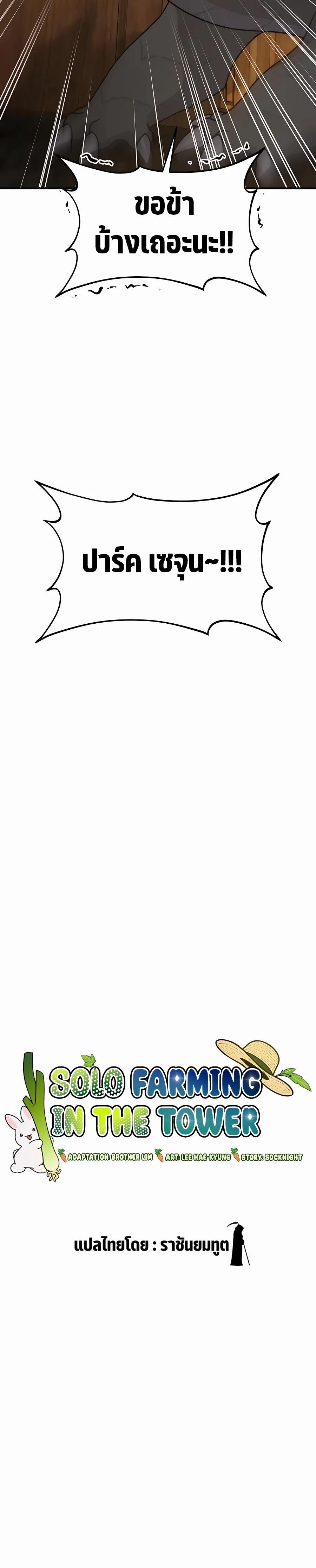 Solo Farming In The Tower ตอนที่ 33 page 5