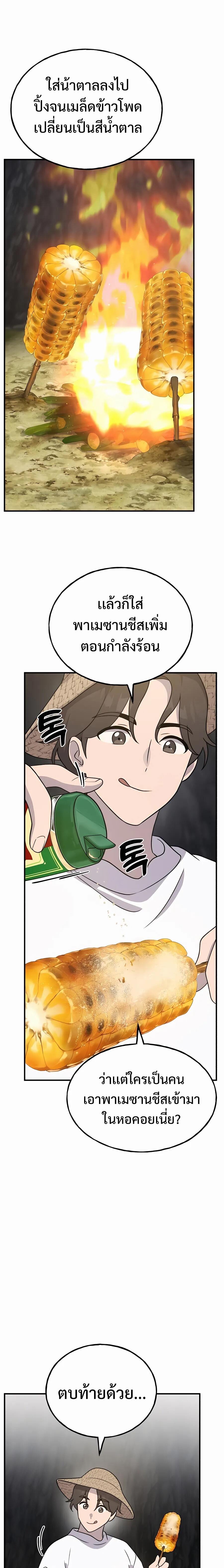 Solo Farming In The Tower ตอนที่ 33 page 12