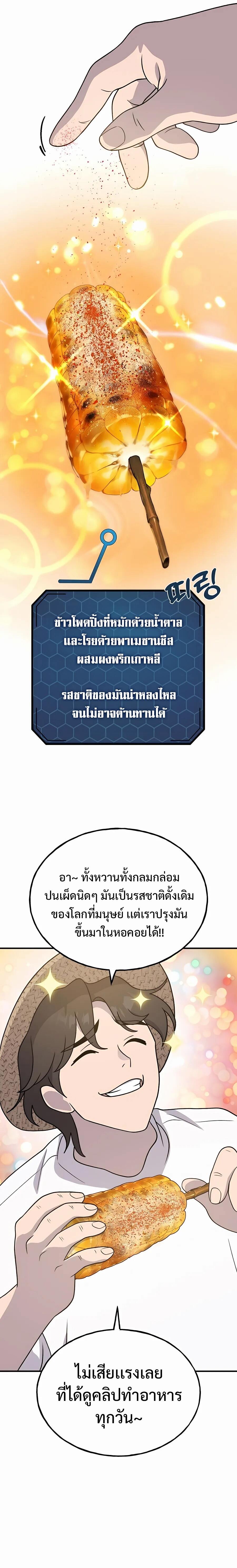 Solo Farming In The Tower ตอนที่ 33 page 14