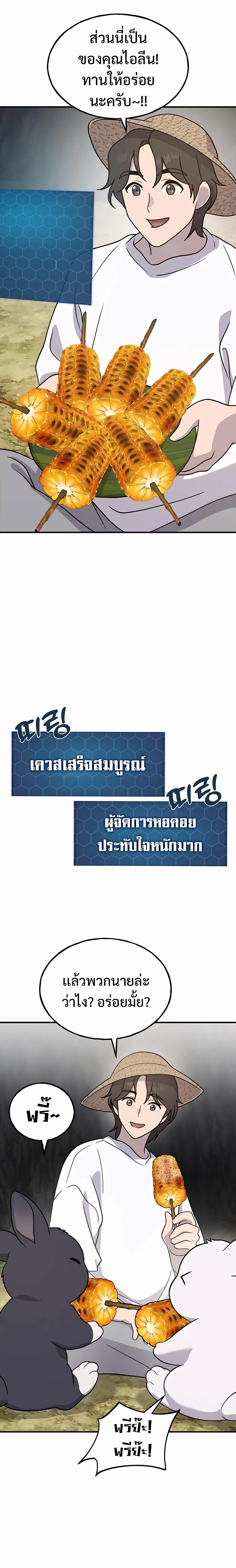 Solo Farming In The Tower ตอนที่ 33 page 15