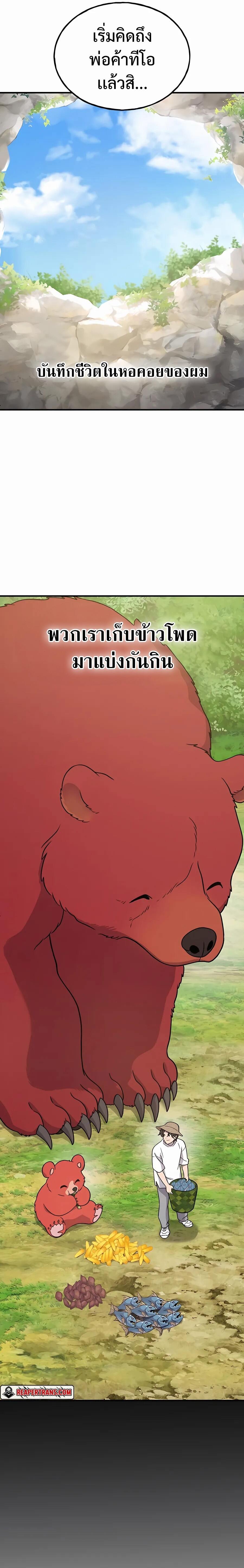 Solo Farming In The Tower ตอนที่ 33 page 20