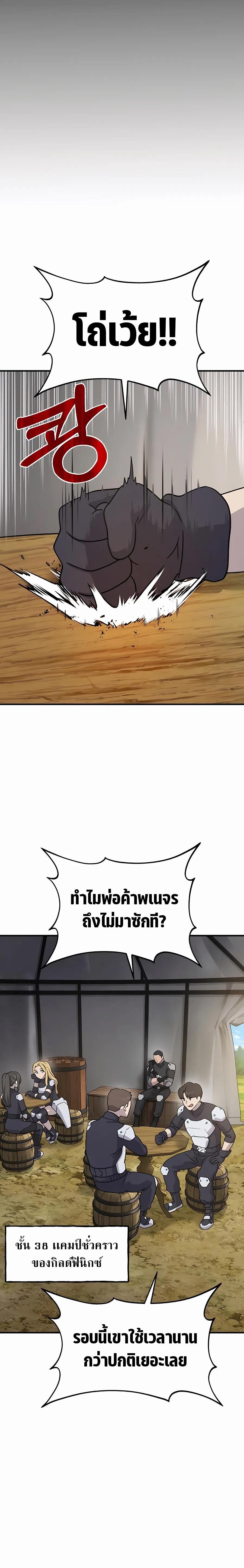 Solo Farming In The Tower ตอนที่ 33 page 21