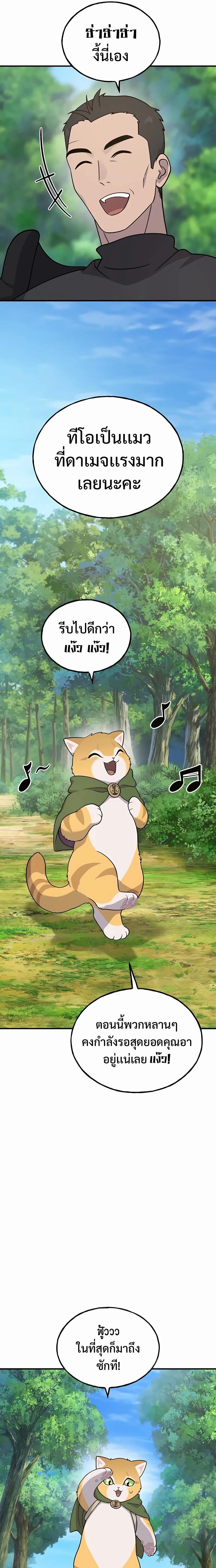 Solo Farming In The Tower ตอนที่ 33 page 26