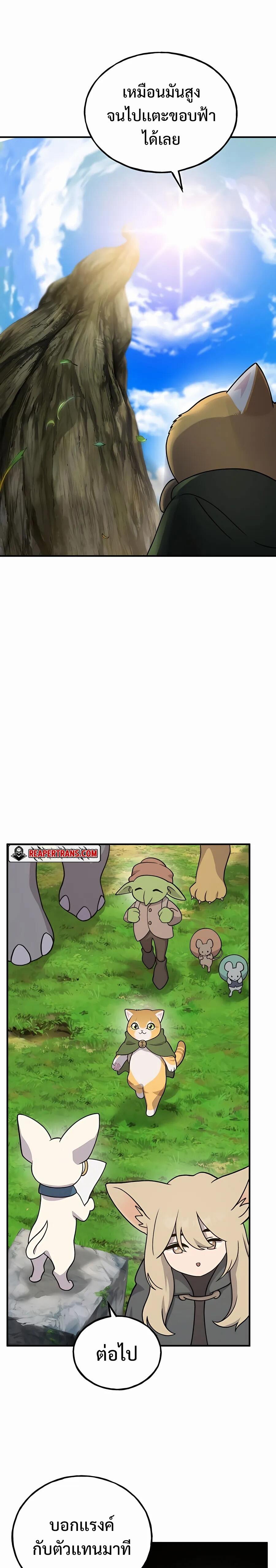 Solo Farming In The Tower ตอนที่ 33 page 28