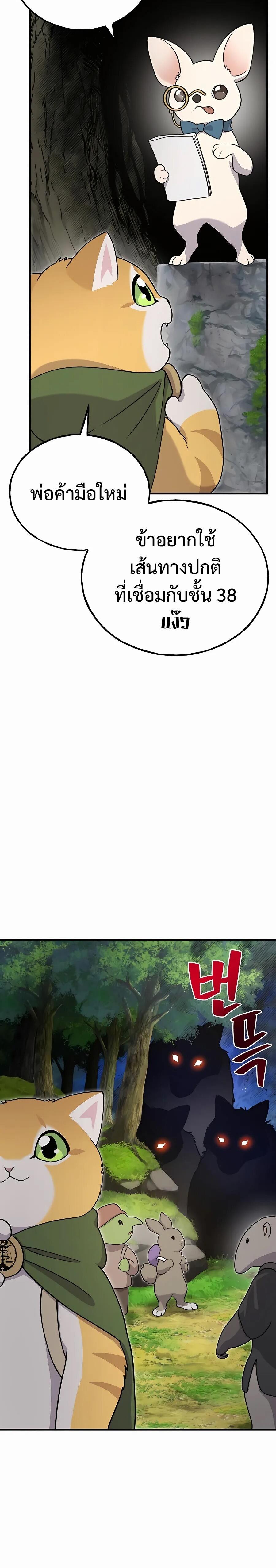 Solo Farming In The Tower ตอนที่ 33 page 29