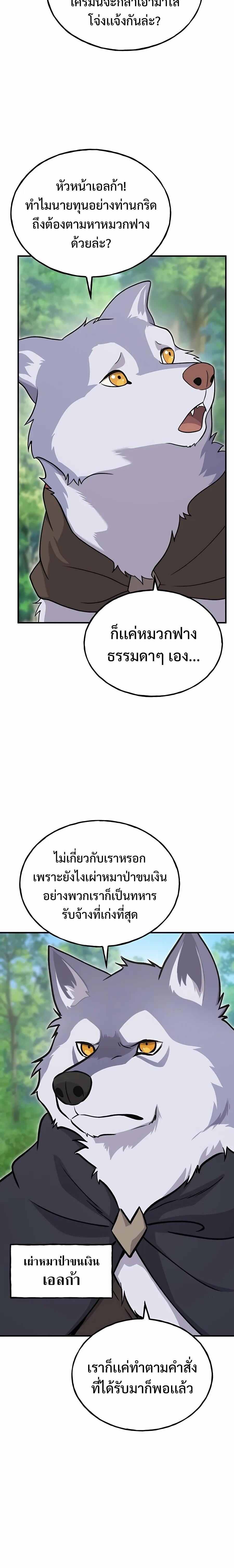 Solo Farming In The Tower ตอนที่ 33 page 31